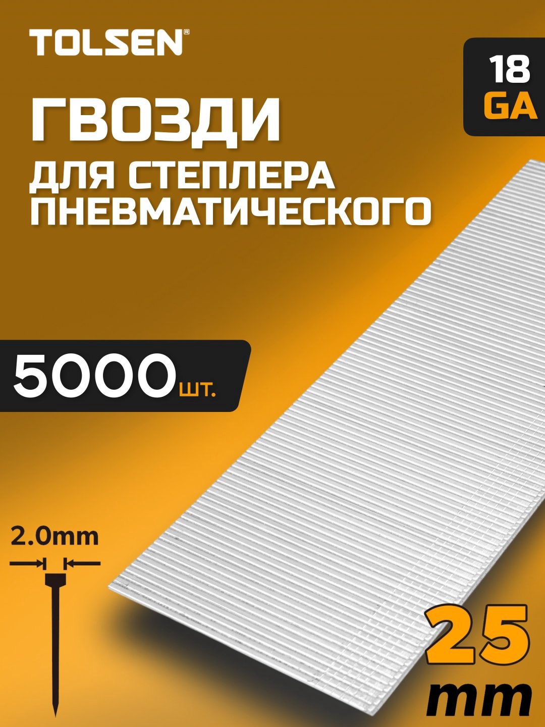 TOLSEN гвозди для степлера 73443 5000 шт