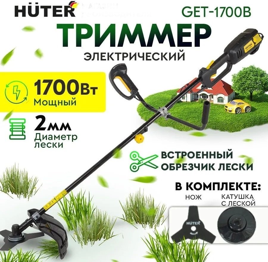 Триммер электрический Huter GET-1700B, леска и нож