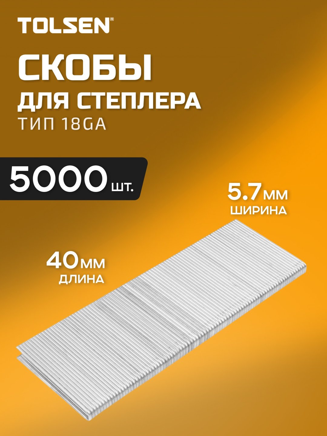 TOLSEN скобы для степлера 73459 5000 шт
