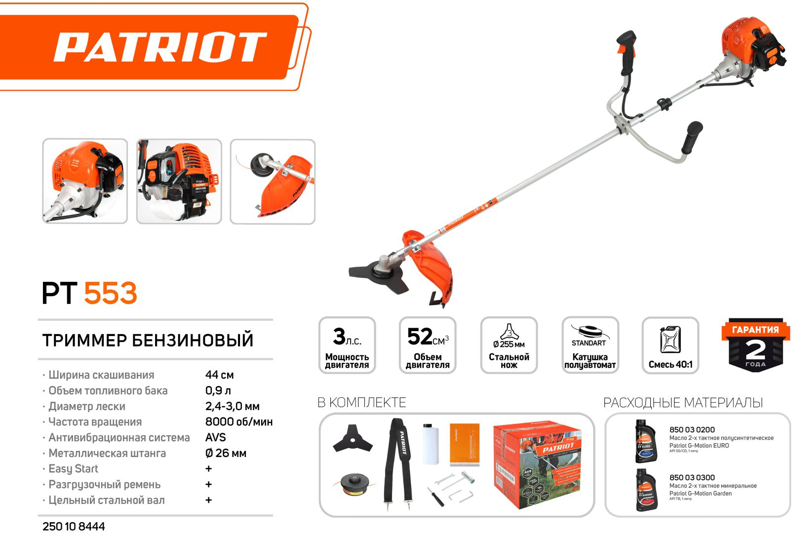 Триммер бензиновый Patriot PT 553, леска и нож купить,NaN