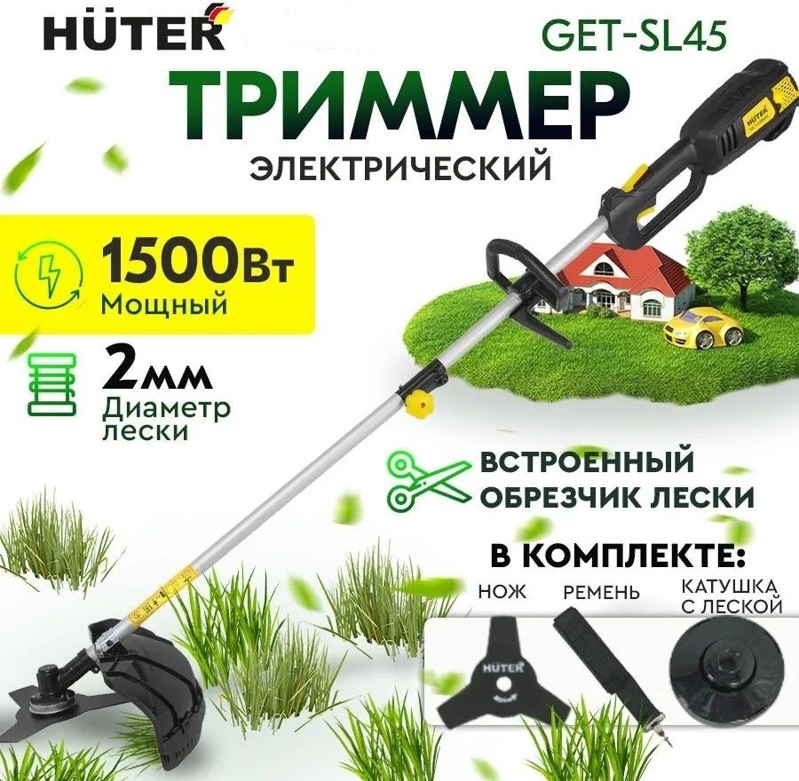 Триммер электрический Huter GET-LS45, леска и нож