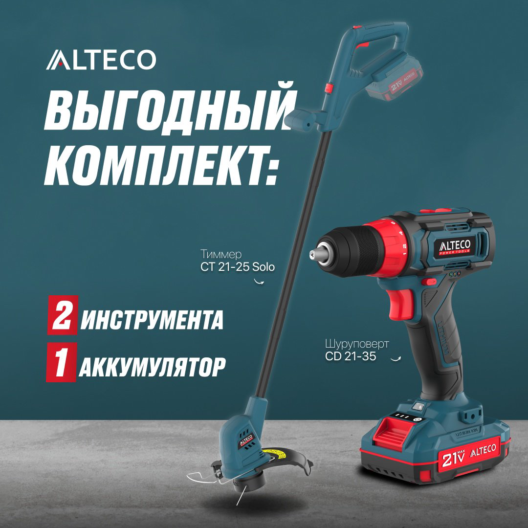 Триммер аккумуляторный ALTECO CT 21-25 Solo 81554, леска купить,13500