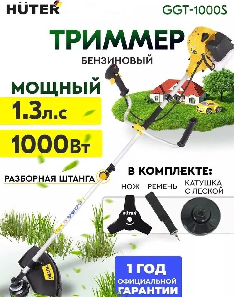 Триммер бензиновый Huter GGT-1000S, леска и нож