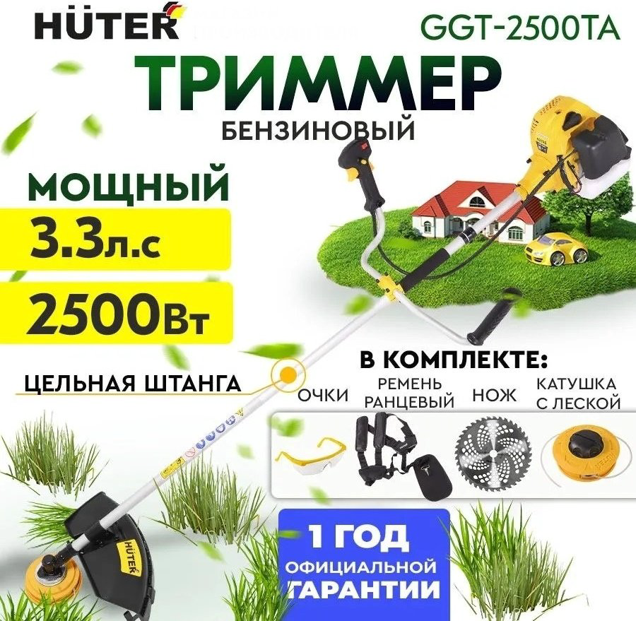 Триммер двухтактный Huter GGT-2500ТA 70/2/76, леска и нож купить,44390