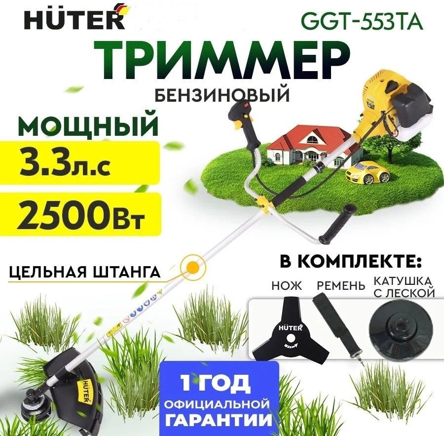 Триммер бензиновый Huter GGT-553TA 70/2/56, леска и нож