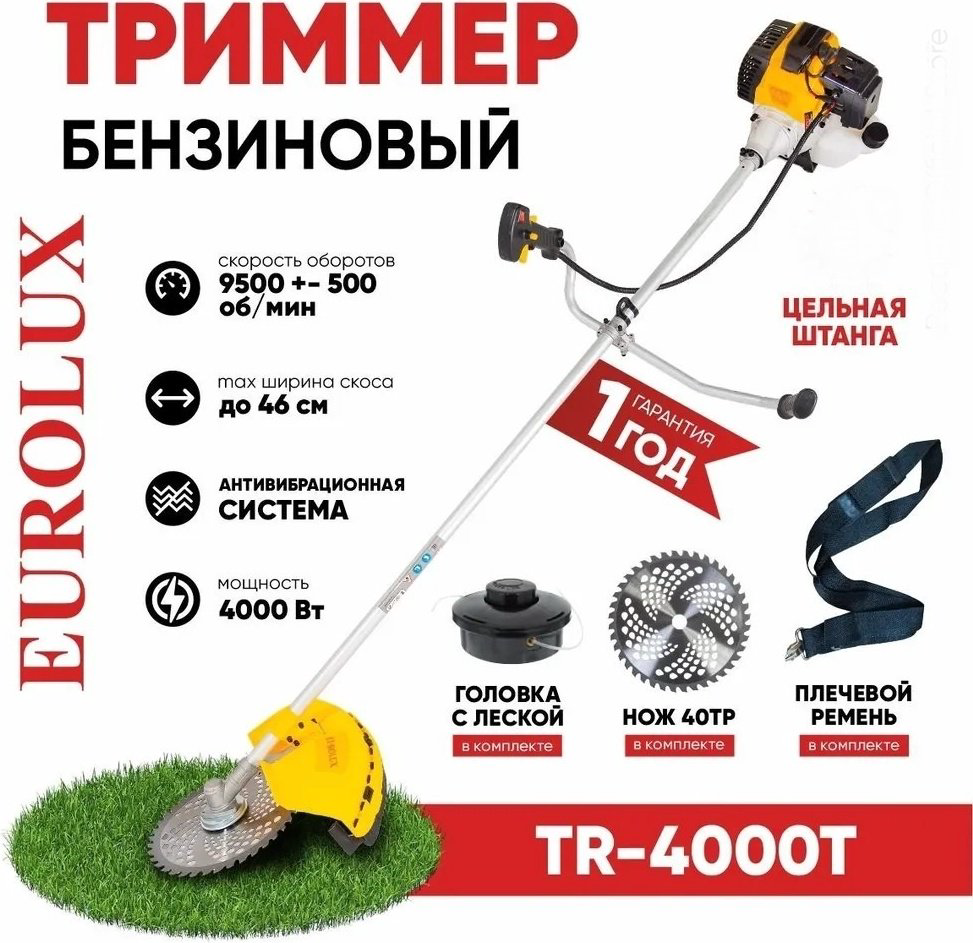 Триммер бензиновый Eurolux TR-4000T, леска и нож купить,NaN