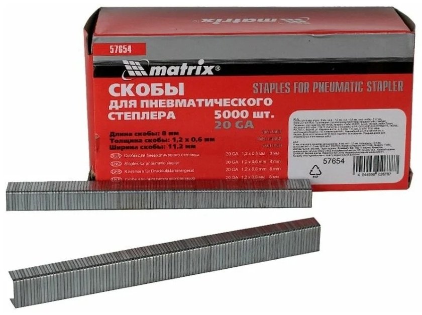 Matrix скобы для степлера 57654 5000 шт