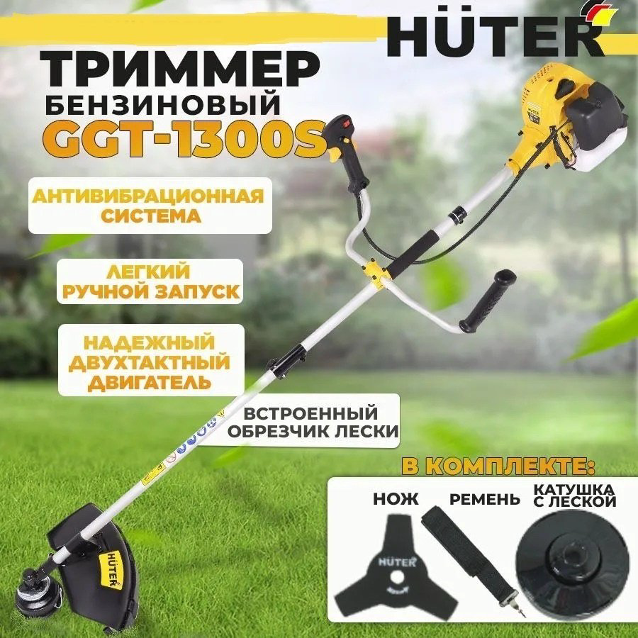 Триммер бензиновый Huter GGT-1300S, леска и нож купить,38990