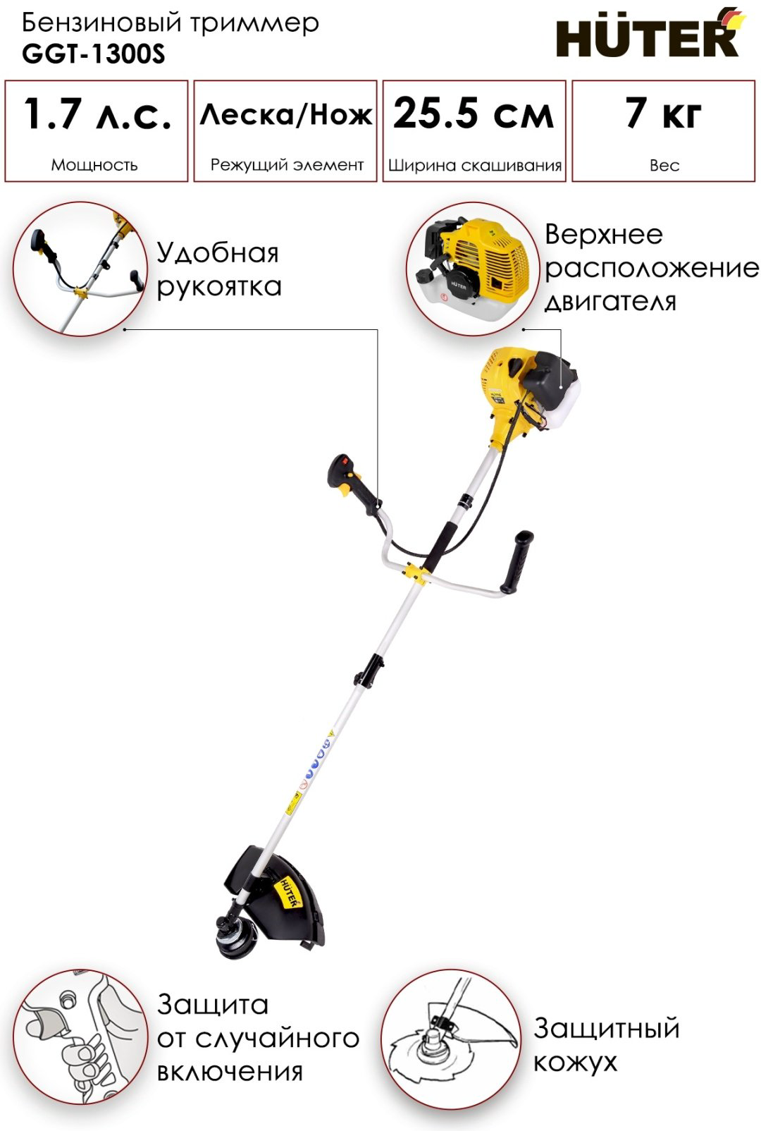 Триммер бензиновый Huter GGT-1300S, леска и нож купить,38990
