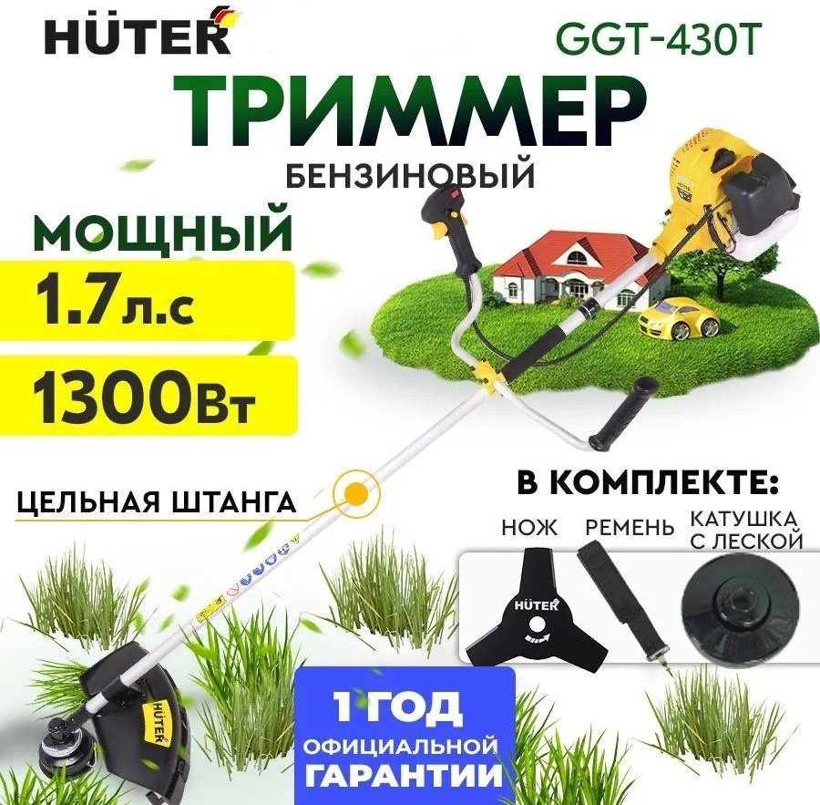 Триммер бензиновый Huter GGT-430T, леска и нож купить,NaN