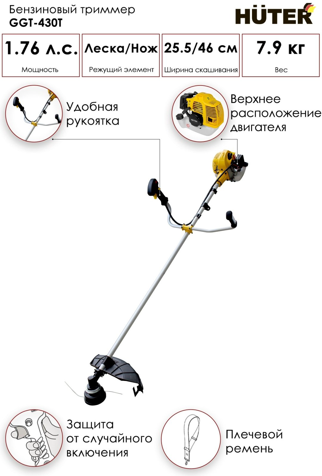 Триммер бензиновый Huter GGT-430T, леска и нож купить,NaN