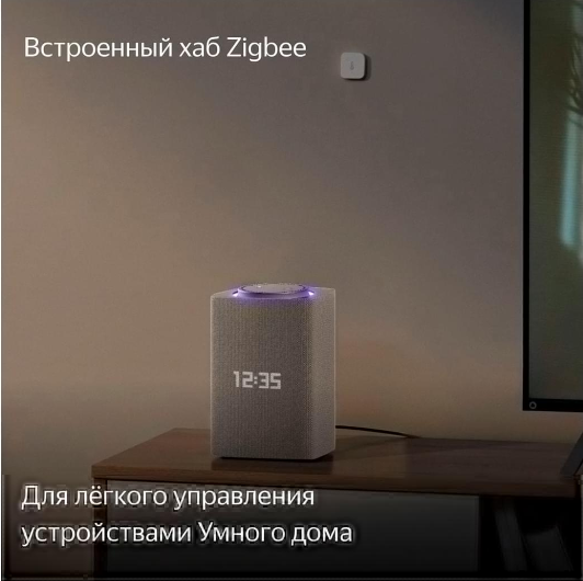 Умная Колонка Яндекс Станция Макс с Zigbee YNDX-00053 Beige - ForteMarket Умная Колонка Яндекс Станция Макс с Zigbee YNDX-00053 Beige купить,0