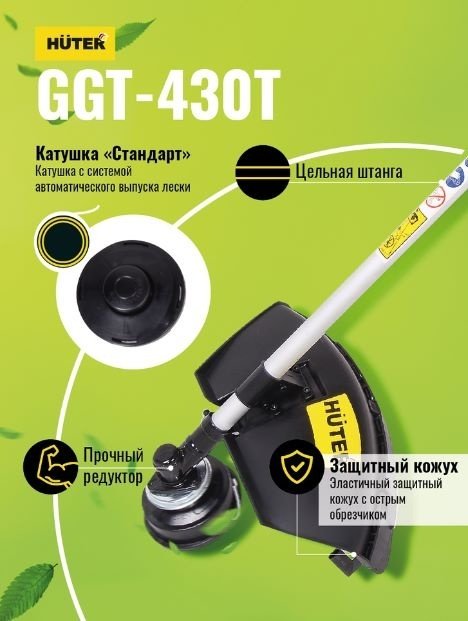 Триммер бензиновый Huter GGT-430T, леска и нож - ForteMarket Триммер бензиновый Huter GGT-430T, леска и нож купить,0