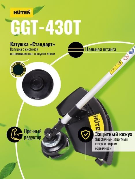 Триммер бензиновый Huter GGT-430T, леска и нож купить,NaN