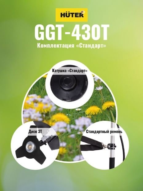 Триммер бензиновый Huter GGT-430T, леска и нож - ForteMarket Триммер бензиновый Huter GGT-430T, леска и нож купить,0