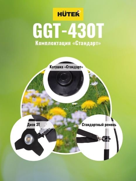Триммер бензиновый Huter GGT-430T, леска и нож купить,NaN