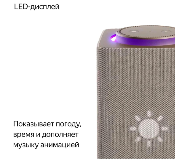 Умная Колонка Яндекс Станция Макс с Zigbee YNDX-00053 Beige - ForteMarket Умная Колонка Яндекс Станция Макс с Zigbee YNDX-00053 Beige купить,0