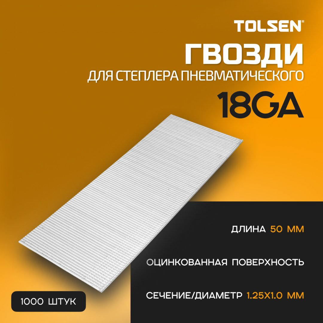 TOLSEN гвозди для степлера 73449 5000 шт купить,NaN