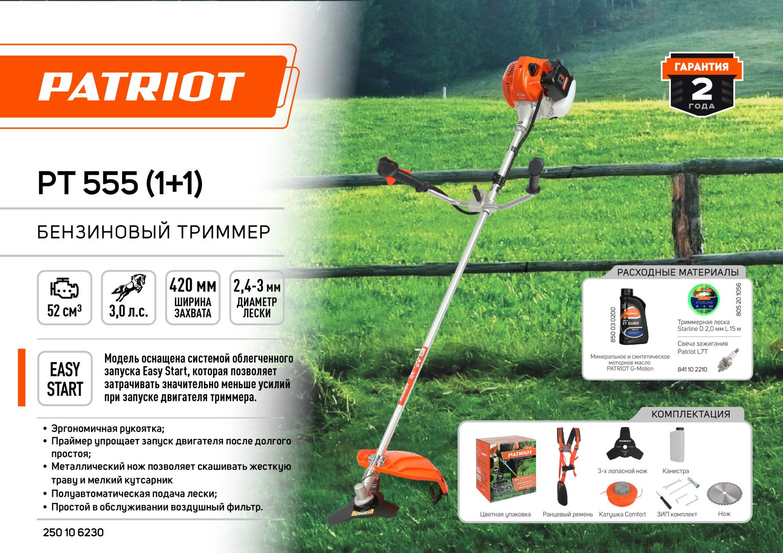 Триммер бензиновый Patriot PT 555, нож купить,NaN