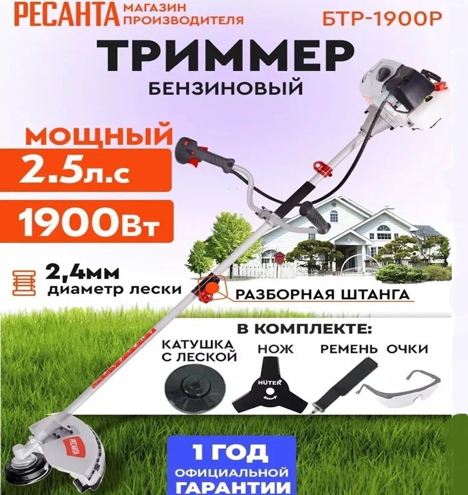 Триммер бензиновый Ресанта БТР-1900Р 70/2/38, леска и нож