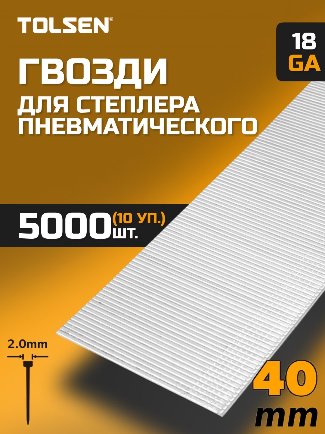 TOLSEN гвозди для степлера 73448 5000 шт
