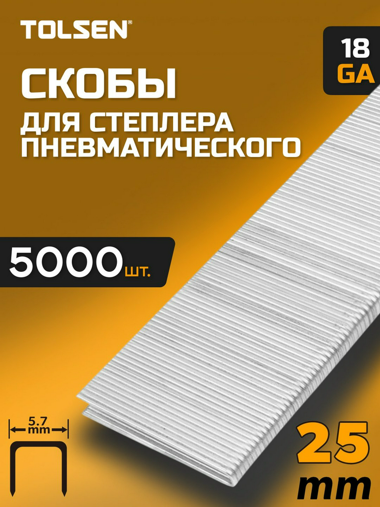 TOLSEN скобы для степлера 73455 5000 шт