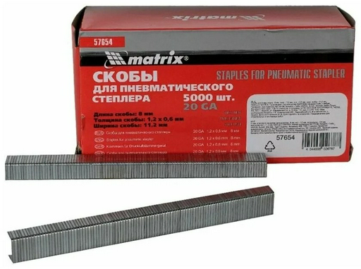 Matrix скобы для степлера 57654 5000 шт
