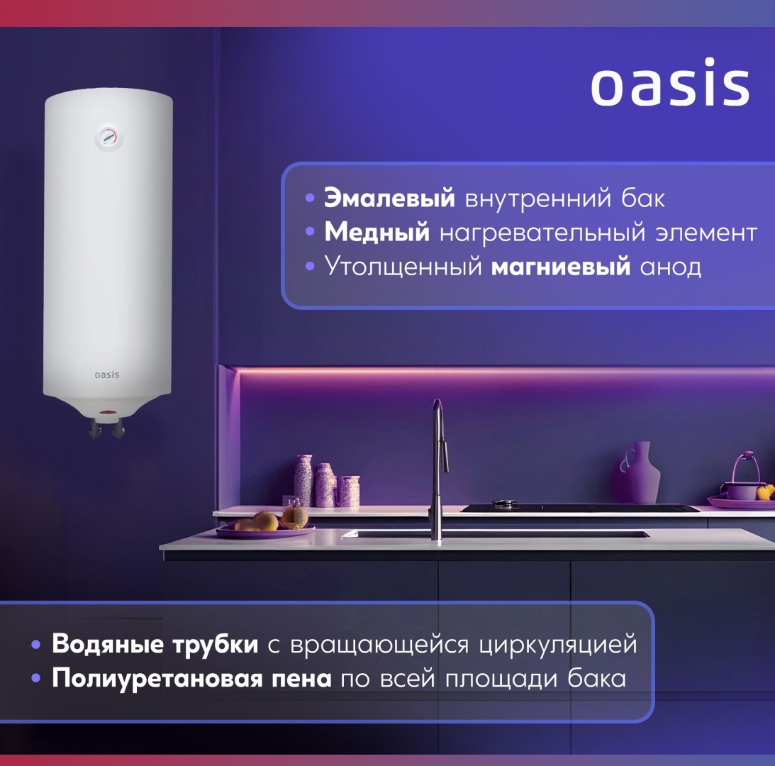 Водонагреватель Oasis MS-50 50 л - ForteMarket Водонагреватель Oasis MS-50 50 л купить,0
