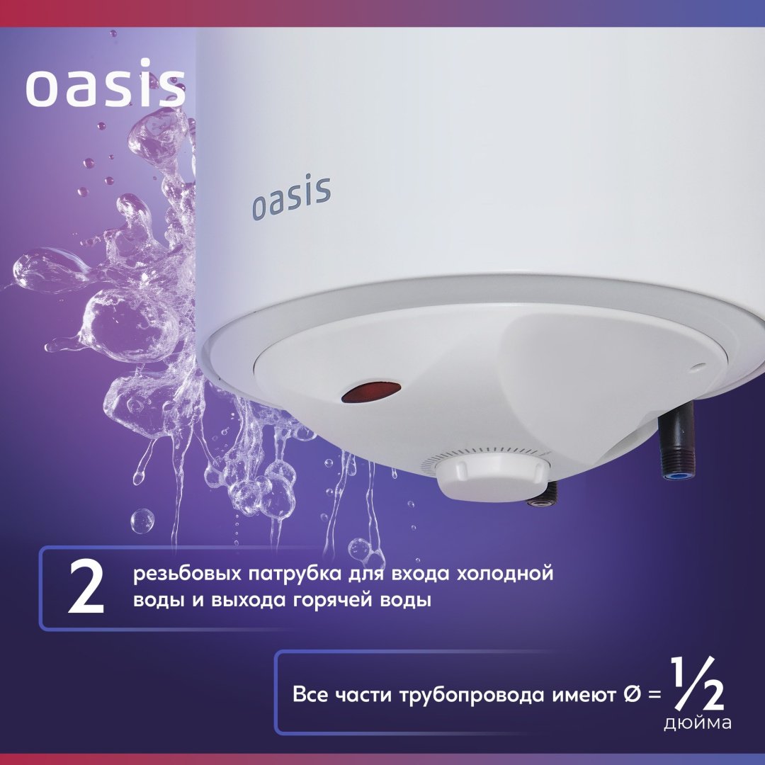 Водонагреватель Oasis MS-50 50 л - ForteMarket Водонагреватель Oasis MS-50 50 л купить,0