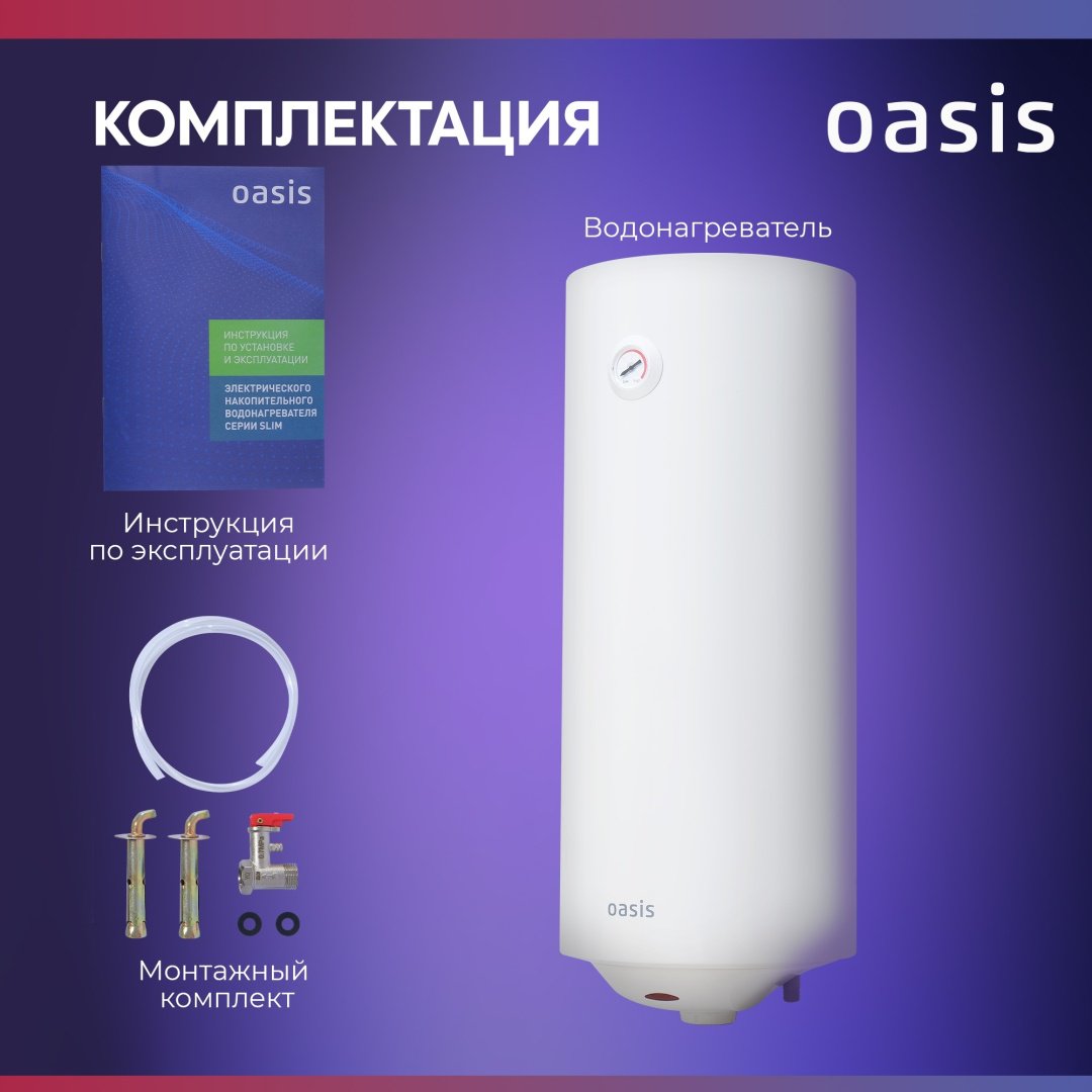 Водонагреватель Oasis MS-50 50 л - ForteMarket Водонагреватель Oasis MS-50 50 л купить,0