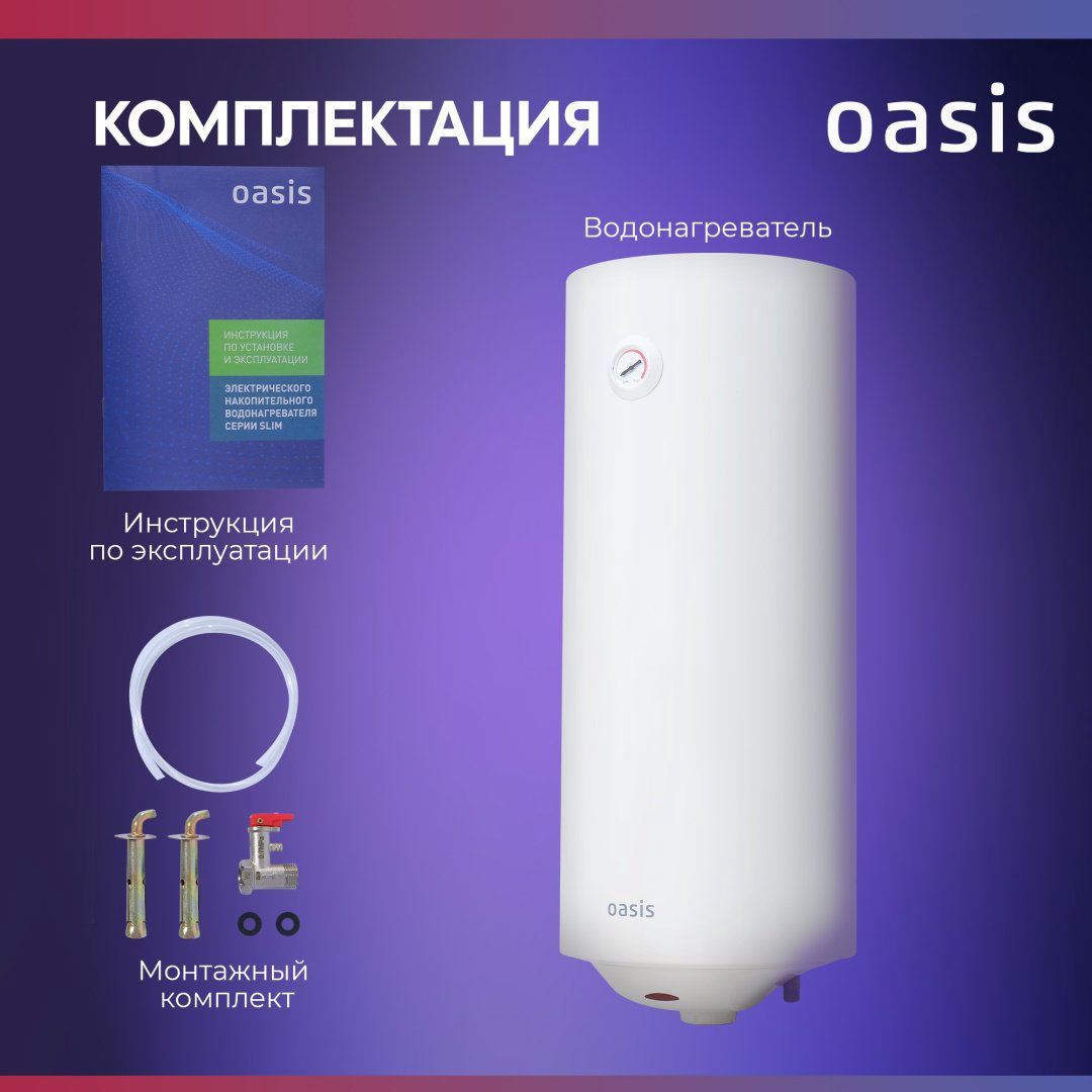 Водонагреватель Oasis MS-50 50 л купить,NaN