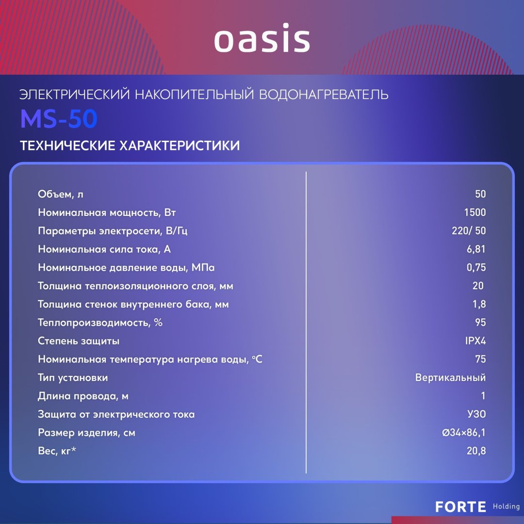 Водонагреватель Oasis MS-50 50 л - ForteMarket Водонагреватель Oasis MS-50 50 л купить,0