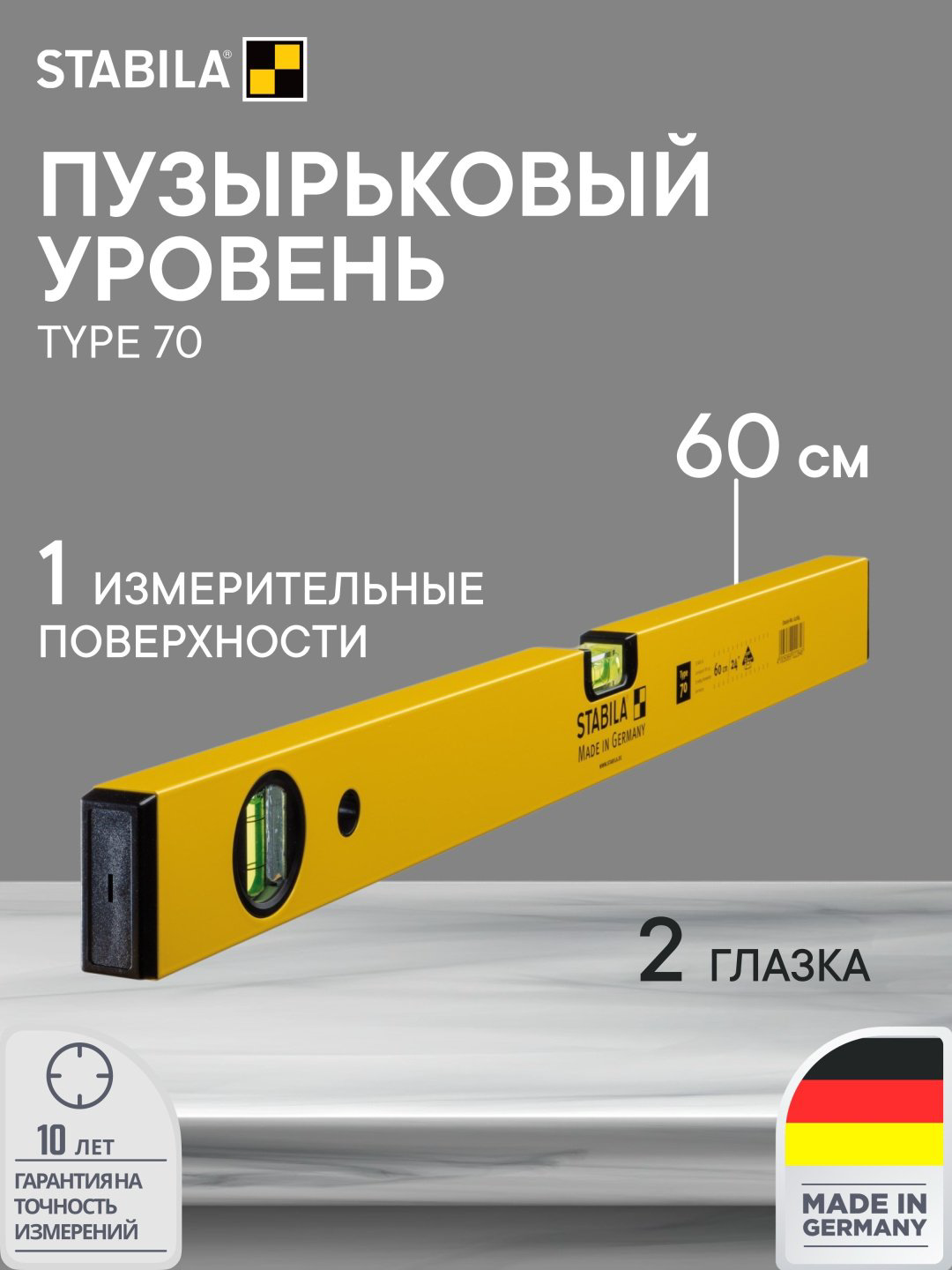 Stabila Type 70 ST-02284 60 см купить,12140