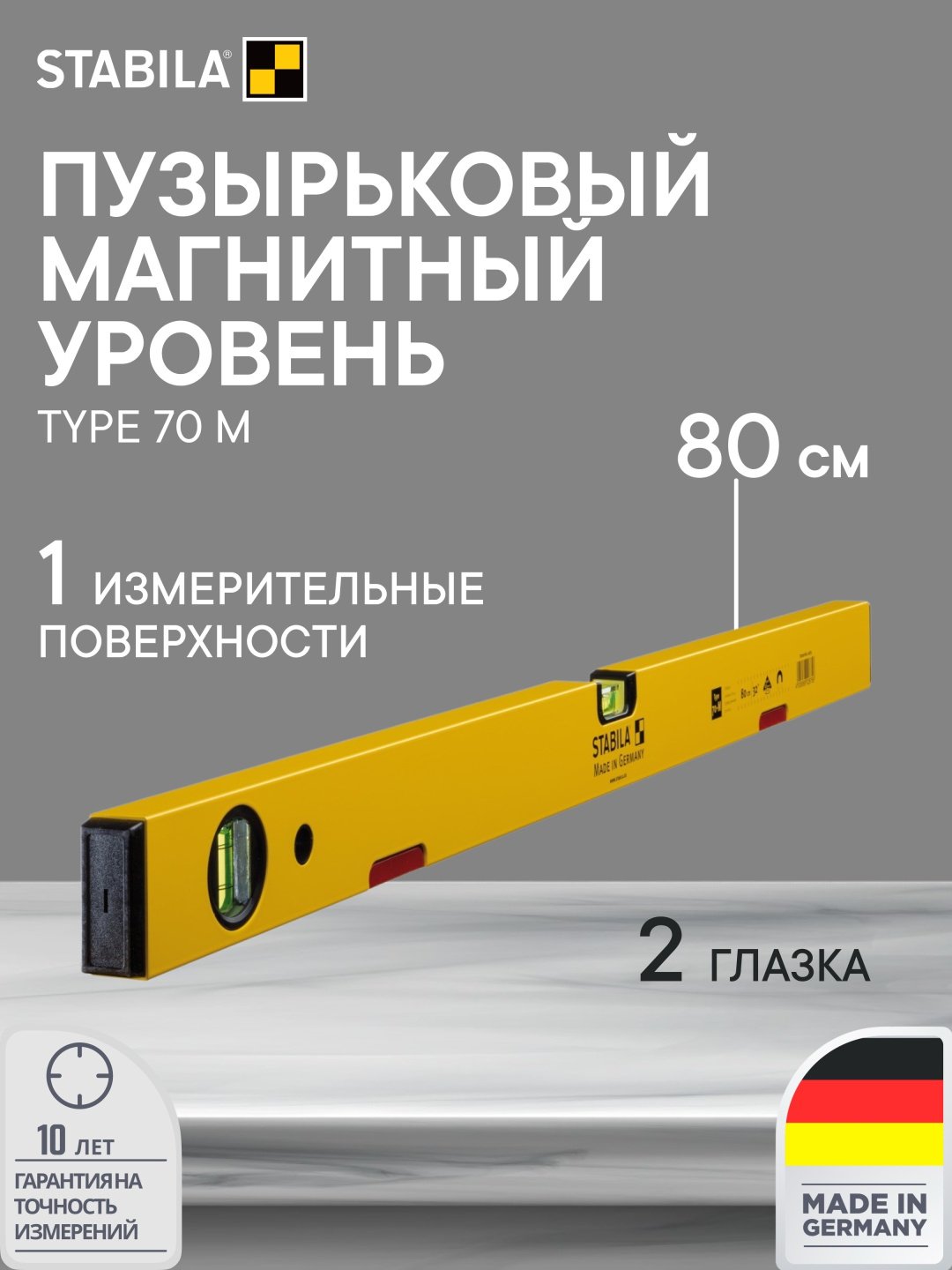Stabila уровень брусковый 02875 80 см