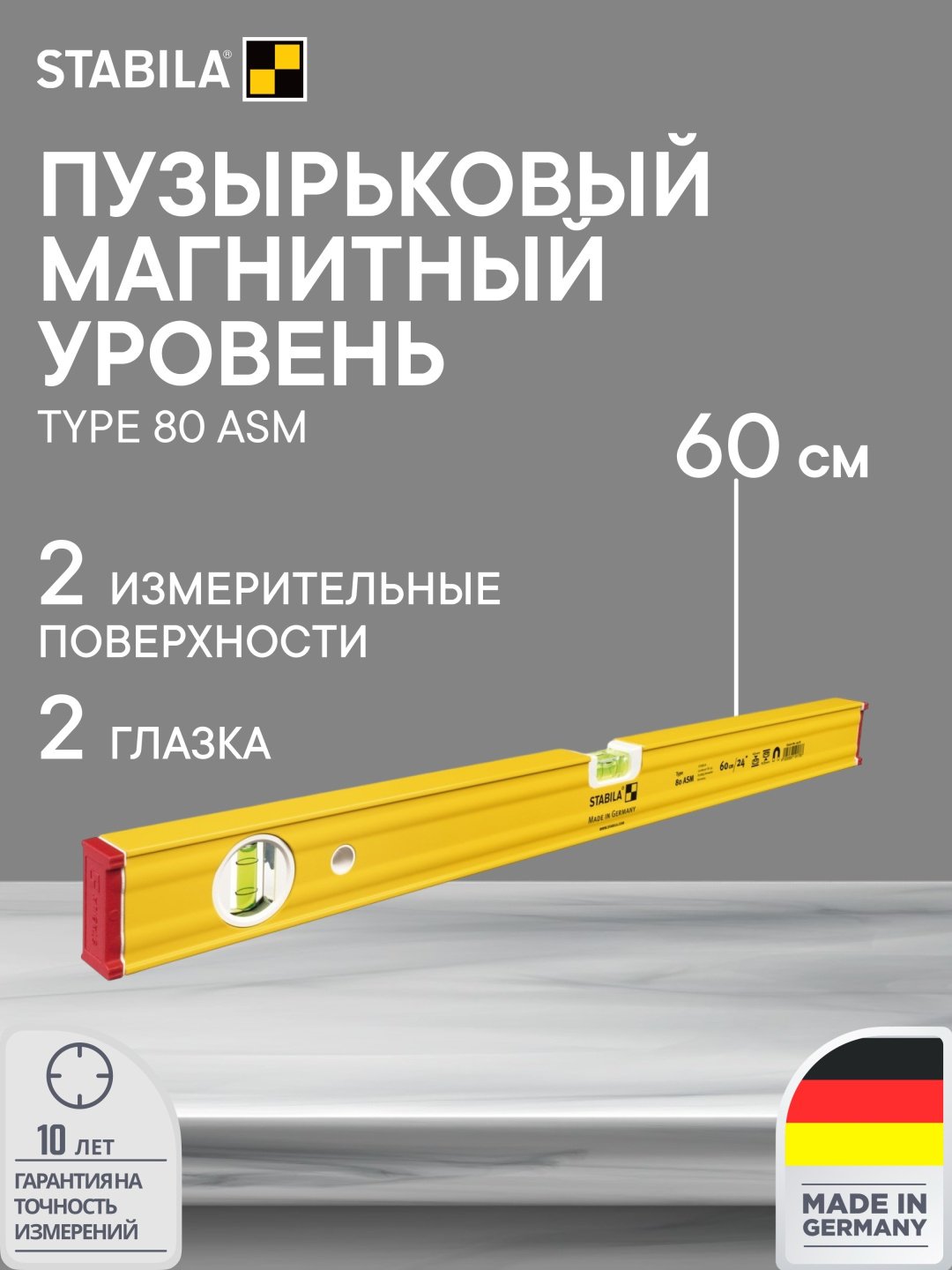 Stabila уровень 19178 купить,34040