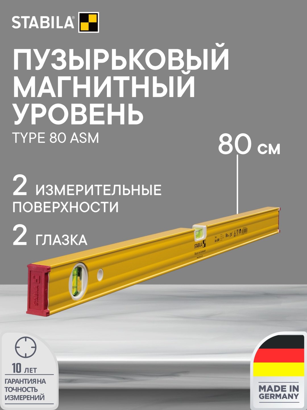 Stabila уровень 19179