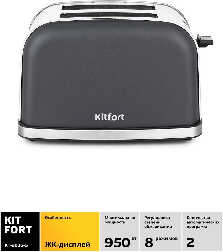 Тостер Kitfort КТ-2036-5 графит купить,0