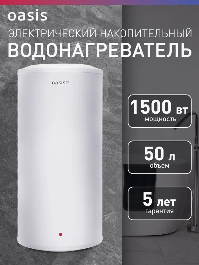 Водонагреватель Oasis ECO BF-50 50 л купить,0