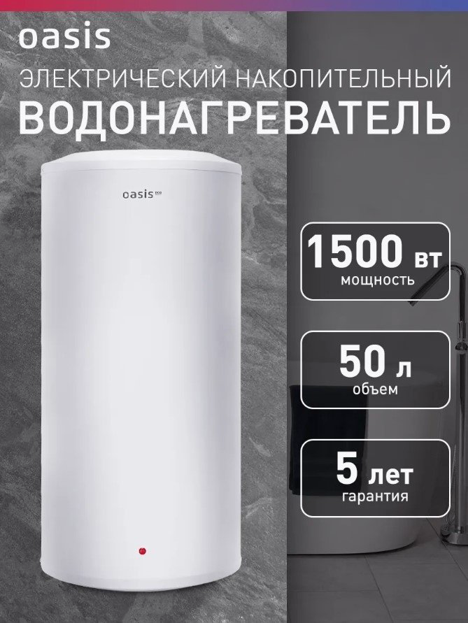 Водонагреватель Oasis ECO BF-50 50 л купить,NaN