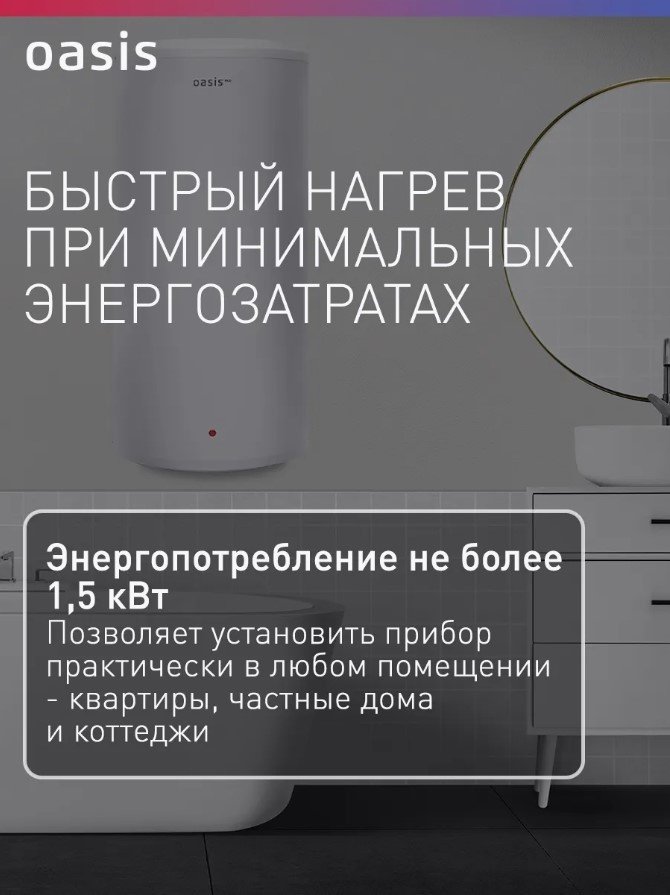 Водонагреватель Oasis ECO BF-50 50 л купить,0