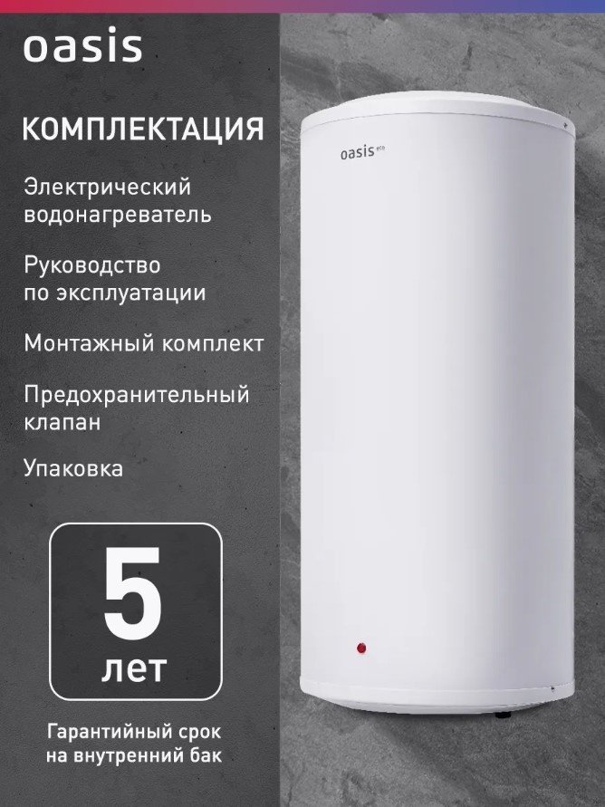 Водонагреватель Oasis ECO BF-50 50 л купить,0