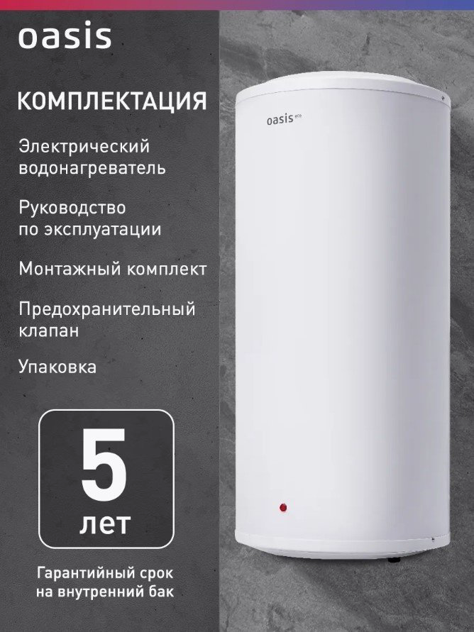 Водонагреватель Oasis ECO BF-50 50 л купить,NaN