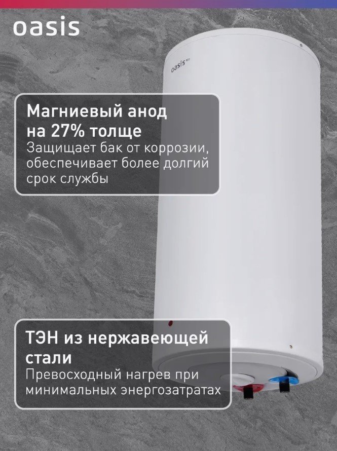 Водонагреватель Oasis ECO BF-50 50 л купить,0