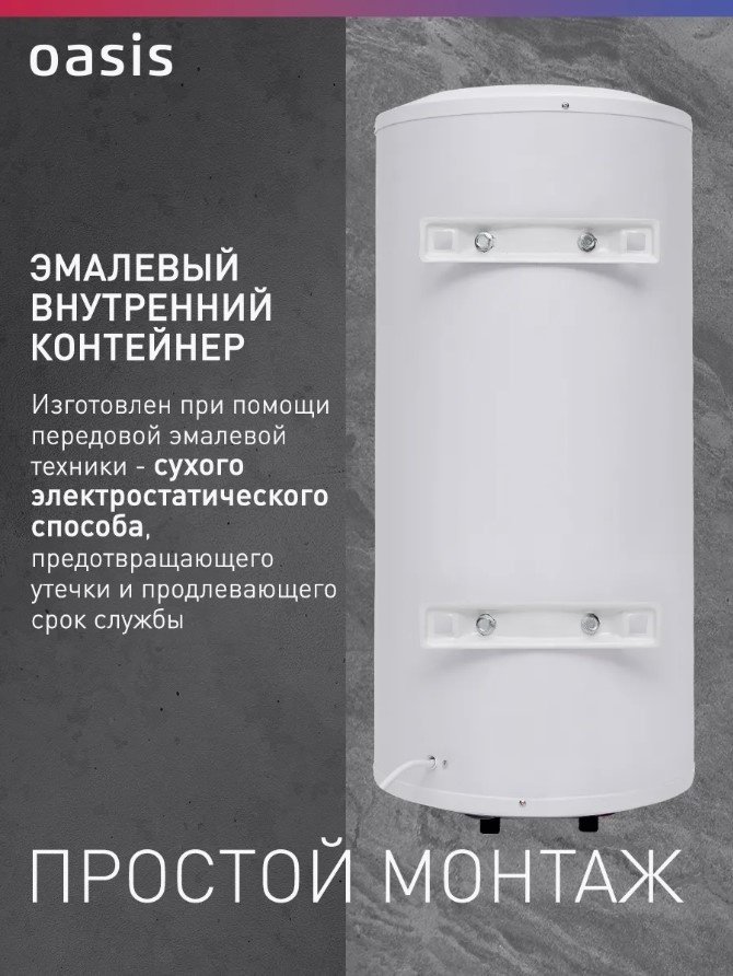 Водонагреватель Oasis ECO BF-50 50 л купить,0