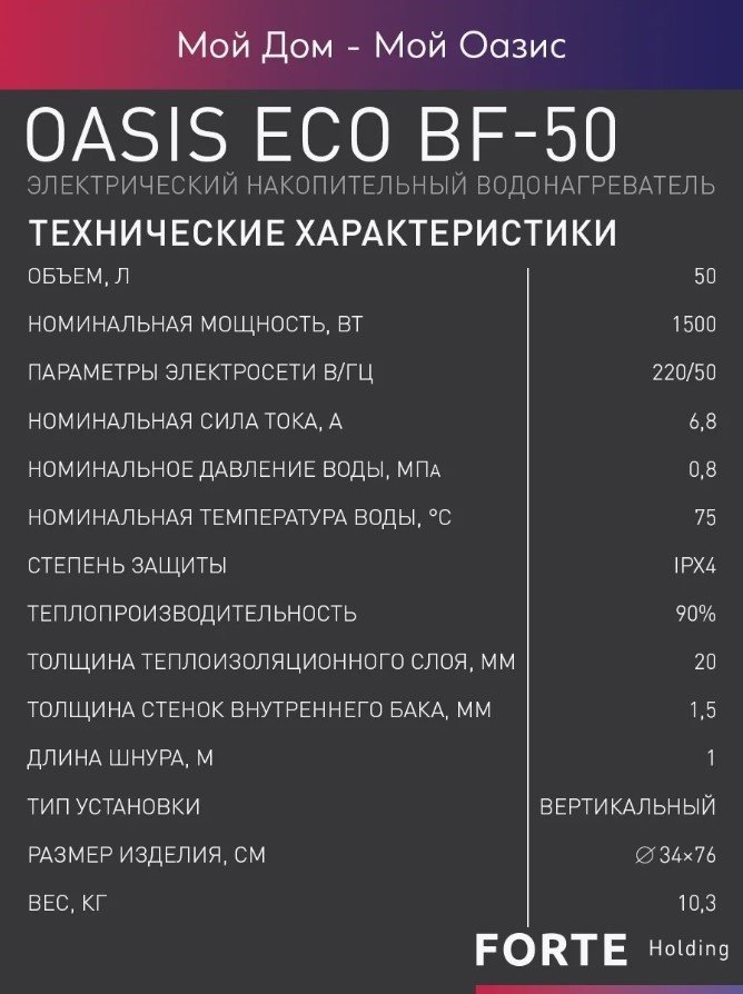 Водонагреватель Oasis ECO BF-50 50 л купить,0