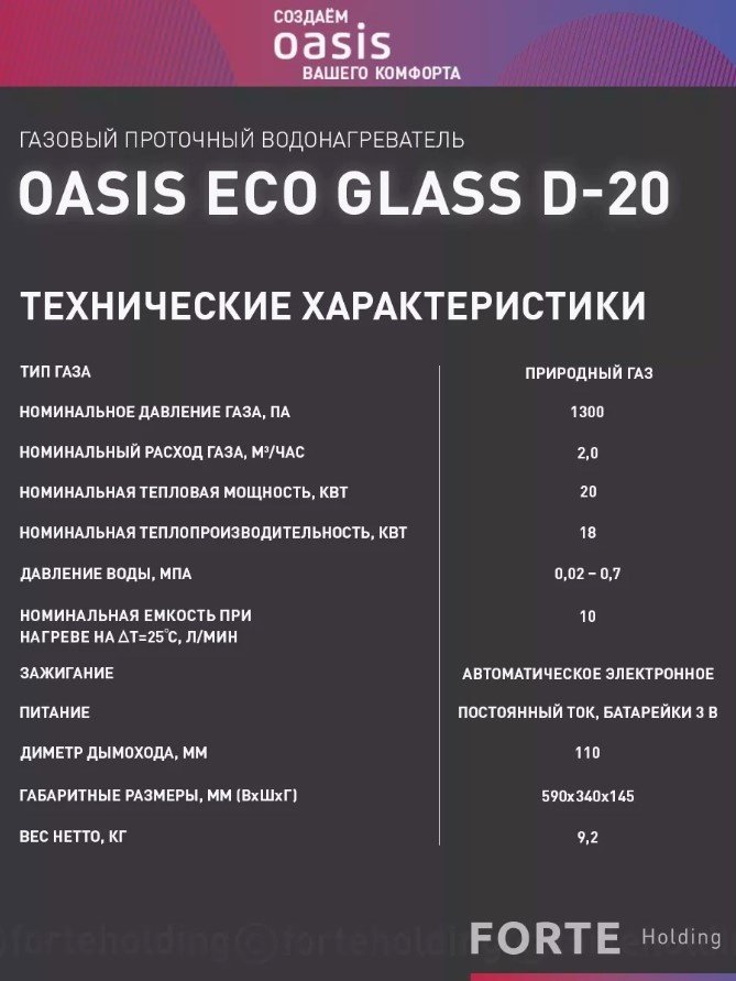 Водонагреватель Oasis Eco D-20 - ForteMarket Водонагреватель Oasis Eco D-20 купить,0