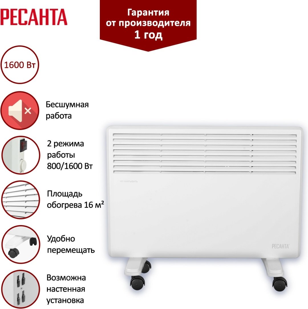 Конвектор Ресанта ОК-1600 белый