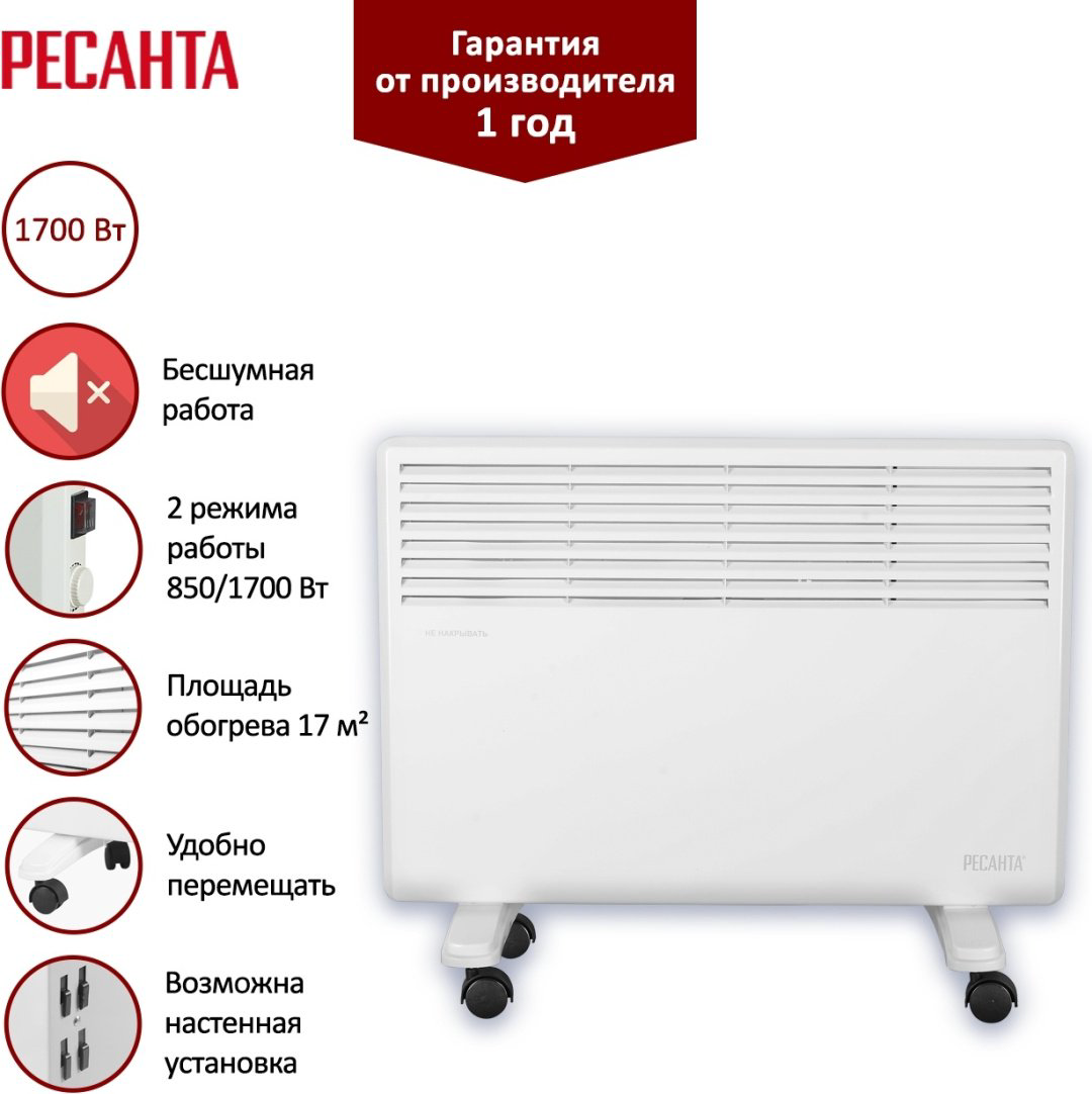 Конвектор Ресанта РЕСАНТА ОК-1700 белый купить,23890