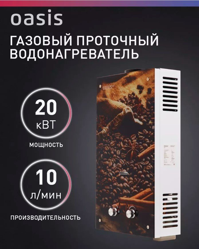Водонагреватель Oasis K-20 купить,NaN