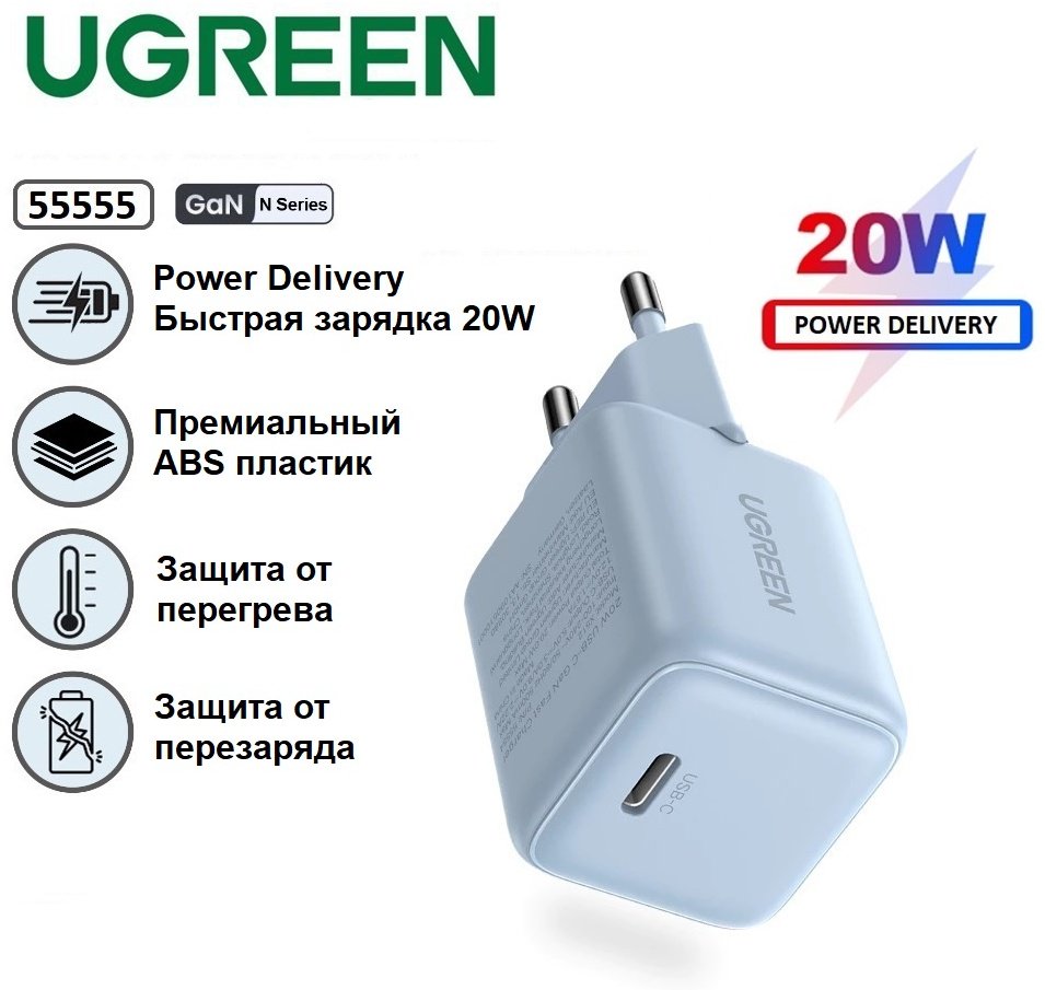 Зарядное устройство Ugreen X512 (55555) USB Type-C голубой купить,2886